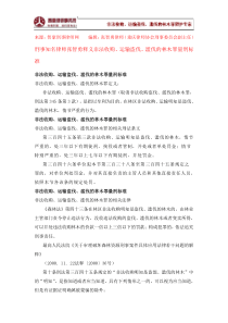 非法收购、运输盗伐、滥伐的林木罪量刑标准