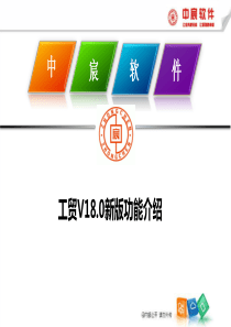 工贸18.0新功能讲解-