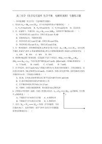 化学反应速率化学平衡电解质溶液