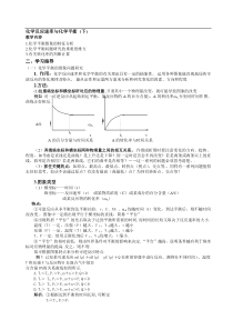 化学反应速率与化学平衡(下)