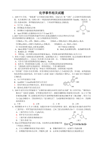 化学相关事件试题汇总