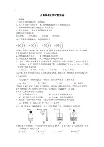 卤素高考化学试题选编