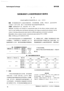 铁路集装箱中心站通信管道选材方案研究