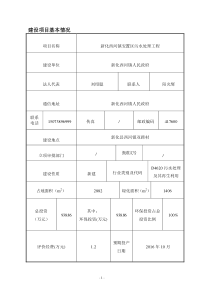 建设项目基本情况