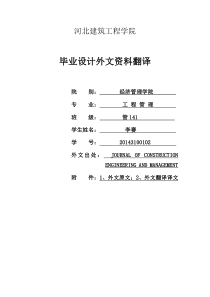 建设项目安全管理的概念化（DOC30页）