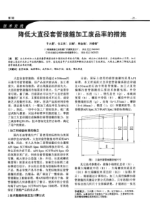 降低大直径套管接箍加工废品率的措施