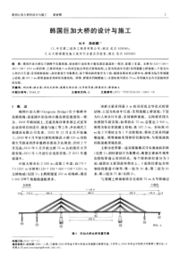 韩国巨加大桥的设计与施工