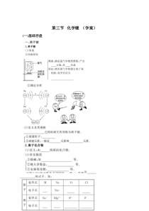 化学键学案