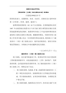 建设项目工程竣工验收办法(doc15)(1)