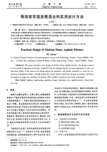 骨架密实型沥青混合料实用设计方法