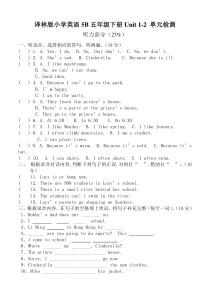 译林版小学英语5b五年级下册unit1-2单元检测