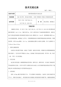 锚杆框架梁技术交底