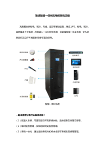 智能一体化机柜系统功能