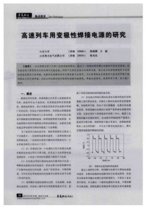 高速列车用变极性焊接电源的研究- 学兔兔 www.bzfxw.com 