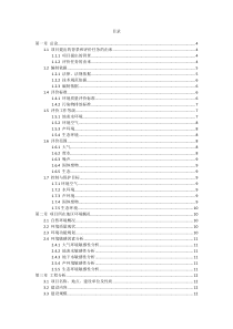 建设项目环境评价