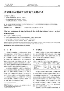 任家坪排水钢涵管顶管施工关键技术