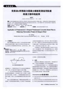 先张法U形预应力混凝土板桩在清运河航道改造工程中的应用