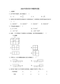 2020年江苏省苏州市中考数学试卷-(解析版)