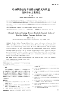 哈齐铁路客运专线路基地段无砟轨道线间排水方案研究