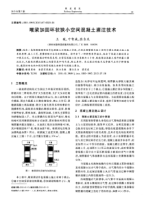 墩梁加固环状狭小空间混凝土灌注技术