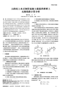 大跨度上承式钢管混凝土提篮拱桥桥上无缝线路计算分析