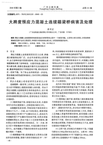 大跨度预应力混凝土连续箱梁桥病害及处理-学兔兔 www.xuetutu.com