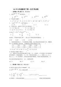 北师大版七年级数学下册第一次月考试题