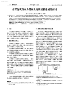 悬臂浇筑预应力混凝土连续梁桥建模的探讨-学兔兔 www.xuetutu.com