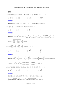 山东省实验中学2020届高三6月模拟考试数学试题(详解)