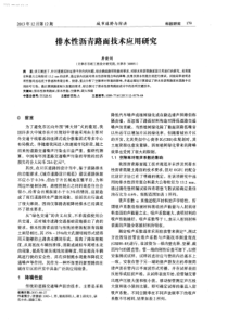 排水性沥青路面技术应用研究-学兔兔 www.xuetutu.com