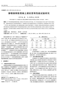 掺锂渣钢筋混凝土梁的受弯性能试验研究