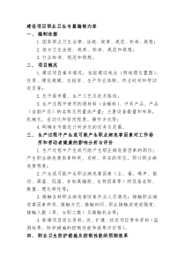 建设项目职业卫生专篇编制内容