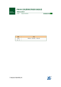 PM100功能改进详细说明