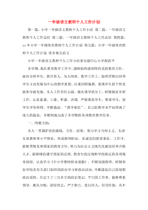 一年级语文教师个人工作计划