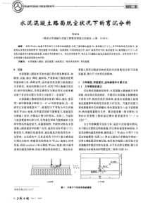 水泥混凝土路面脱空状况下的弯沉分析-学兔兔 www.xuetutu.com