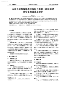 永和大道跨线桥现浇预应力混凝土连续箱梁满堂支架设计及验算-学兔兔 www.xuetutu.com