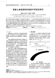 混凝土曲线梁桥的温度作用效应研究-学兔兔 www.xuetutu.com