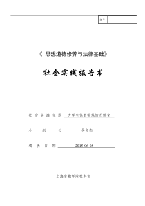 体育锻炼情况社会实践报告书