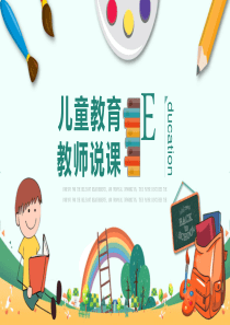 小学教师说课PPT课件