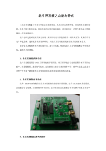 北斗开发板之功能特点