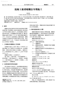 混凝土箱梁暖棚法冬期施工-学兔兔 www.xuetutu.com