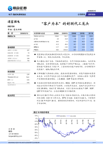 电子集成电路制造业