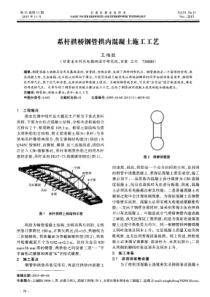 系杆拱桥钢管拱内混凝土施工工艺