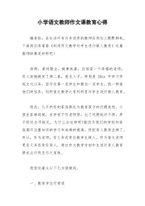 2021年小学语文教师作文课教育心得