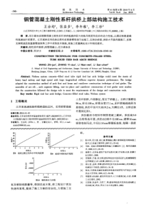 钢管混凝土刚性系杆拱桥上部结构施工技术