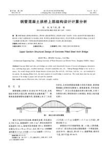 钢管混凝土拱桥上部结构设计计算分析