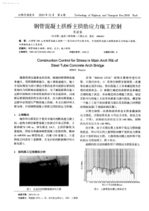 钢管混凝土拱桥主拱肋应力施工控制-学兔兔 www.xuetutu.com