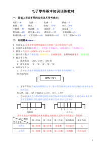 电子零件基本知教材