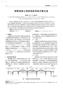 钢管混凝土拱桥拱肋吊装方案比选-学兔兔 www.xuetutu.com