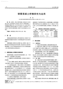 钢管混凝土桥墩研究与运用-学兔兔 www.xuetutu.com